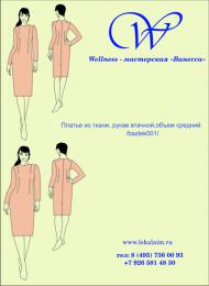 БАЗОВАЯ ВЫКРОЙКА: Платье из ткани, рукав втачной,объем средний / bazlek001