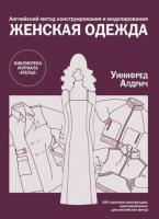 Серия «АНГЛИЙСКИЙ МЕТОД КОНСТРУИРОВАНИЯ И МОДЕЛИРОВАНИЯ»